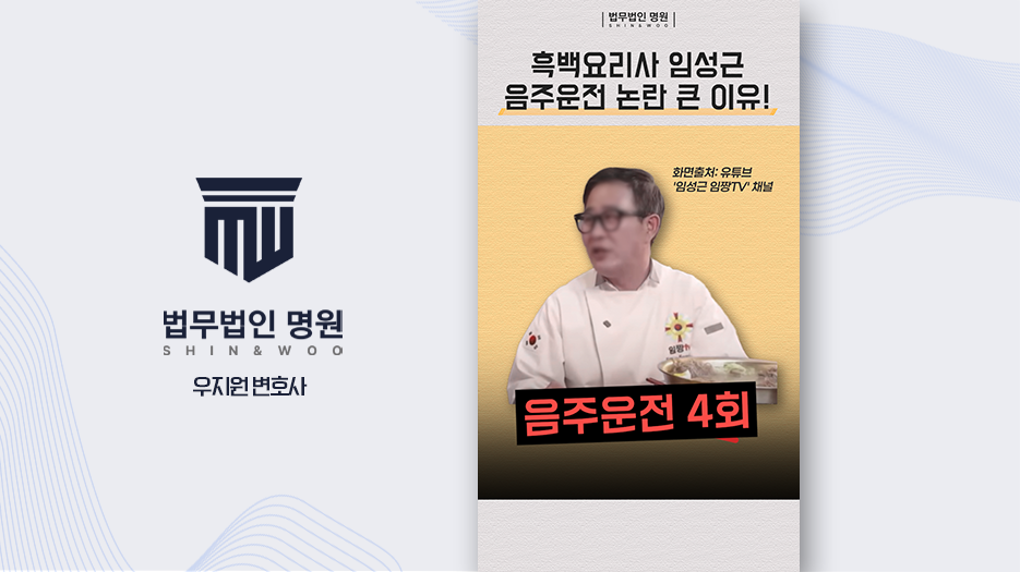 음주운전 4회, 무면허, 구금까지 임성근 논란 더 큰 이유!