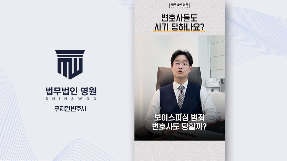 변호사도 보이스피싱 등 사기 당하나요?