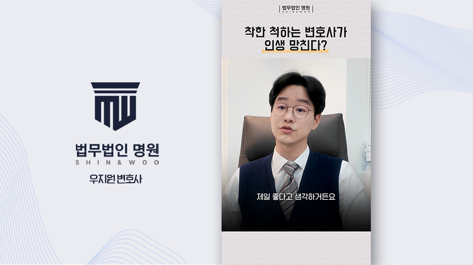 좋은 말만하는 변호사 믿어도 될까?