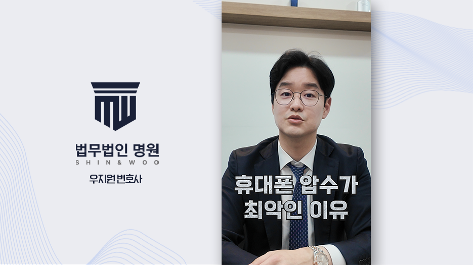 [변호사유튜브제작] 휴대폰 압수·디지털 포렌식 콘텐츠 제작 사례 | 리크리드