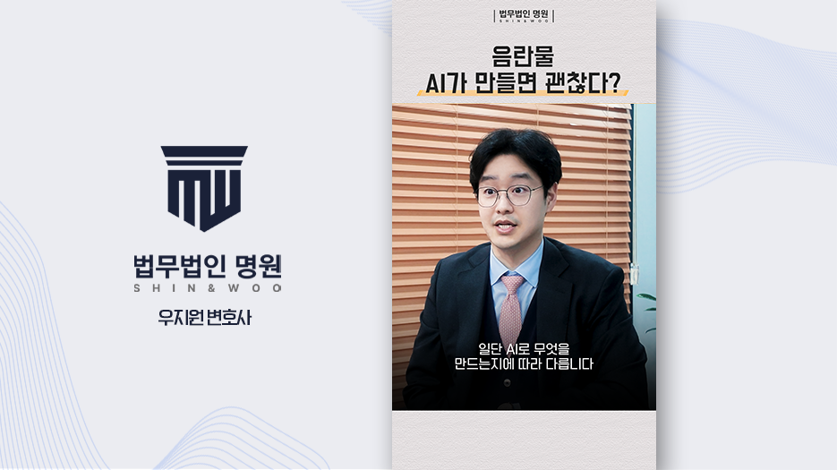 AI 음란물 실제 성범죄 처벌 수위는?