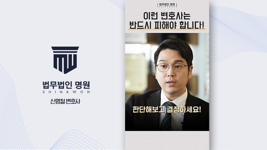 이런 변호사는 반드시 피해야 합니다!