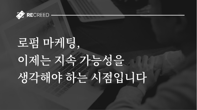 로펌 마케팅, 이제는 지속 가능성을 생각해야 할 시점입니다