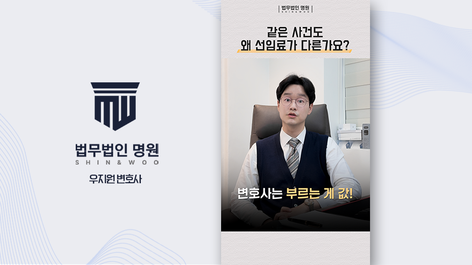 변호사 선임 비용 같은 형사사건도 차이가 날까?