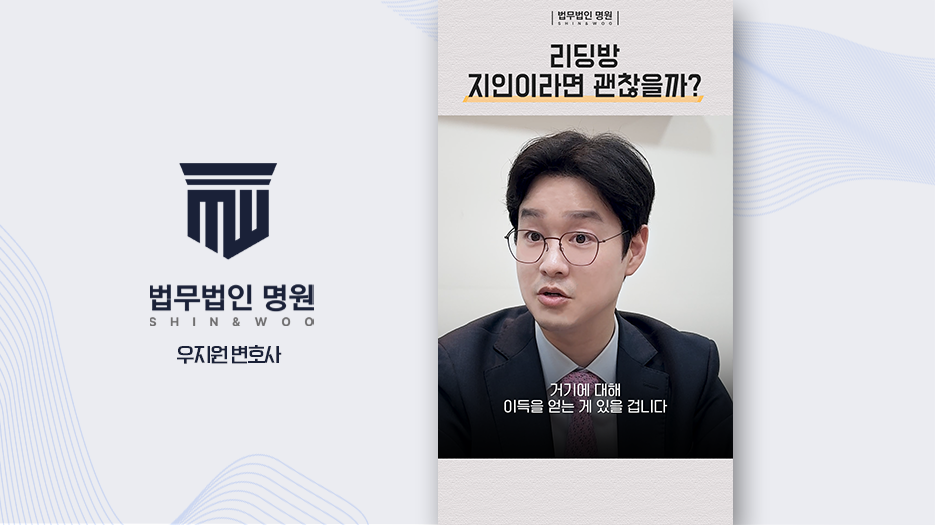 [로펌영상] 지인 주식 관리 위탁 후 손실, 형사 처벌 가능성 정리 사례형 숏폼 제작 사례 