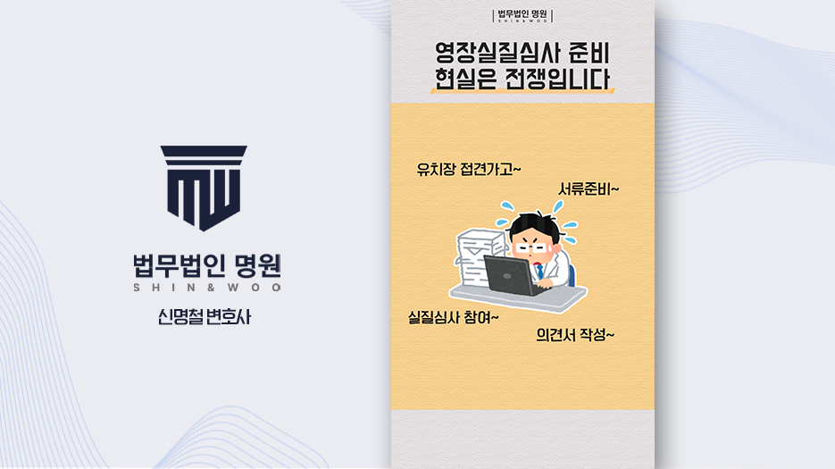 구속영장 청구되면 영장실질심사 준비는 어떻게 준비할까?