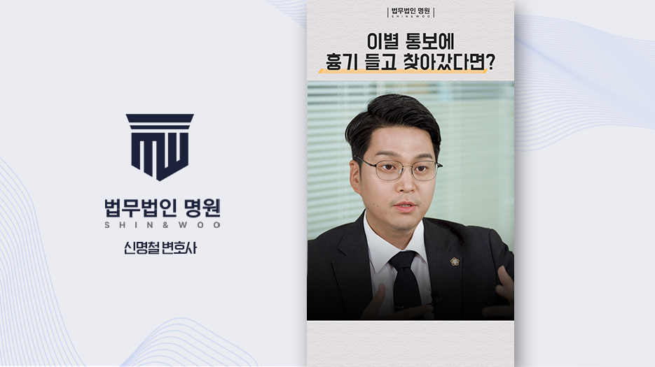 이별 통보에 흉기 들고 협박했다면? 