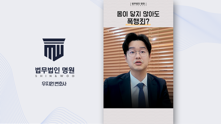 몸에 닿지 않아도 폭행죄 성립? 