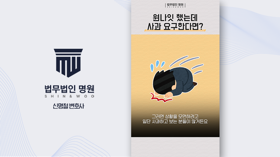 원나잇 후 사과 요구? 잘못 대처하면 성범죄고소 당합니다