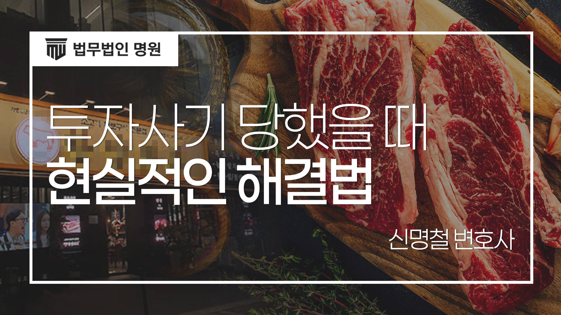  투자사기 사기고소 하면 피해 회복 할 수 있을까?