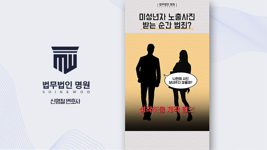 미성년자 성착취물 받는 순간 범죄? 