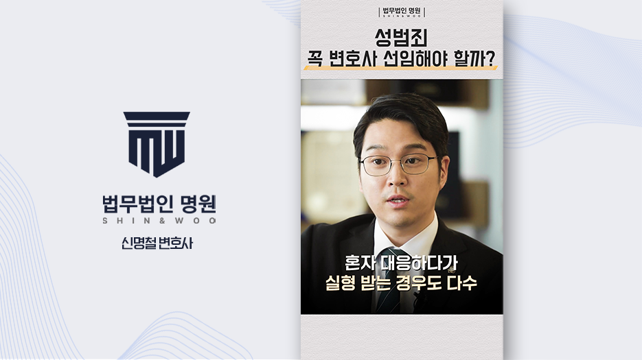 성범죄 꼭 변호사 선임해야 할까?