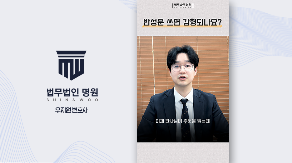 반성문 쓰면 감형되나요?