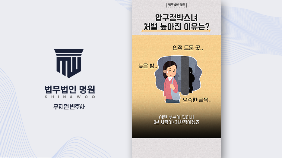 압구정박스녀 2심에서 벌금형 보다 처벌 높아진 이유는?