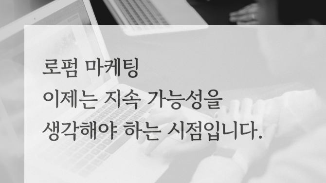 로펌 마케팅, 이제는 지속 가능성을 생각해야 할 시점입니다