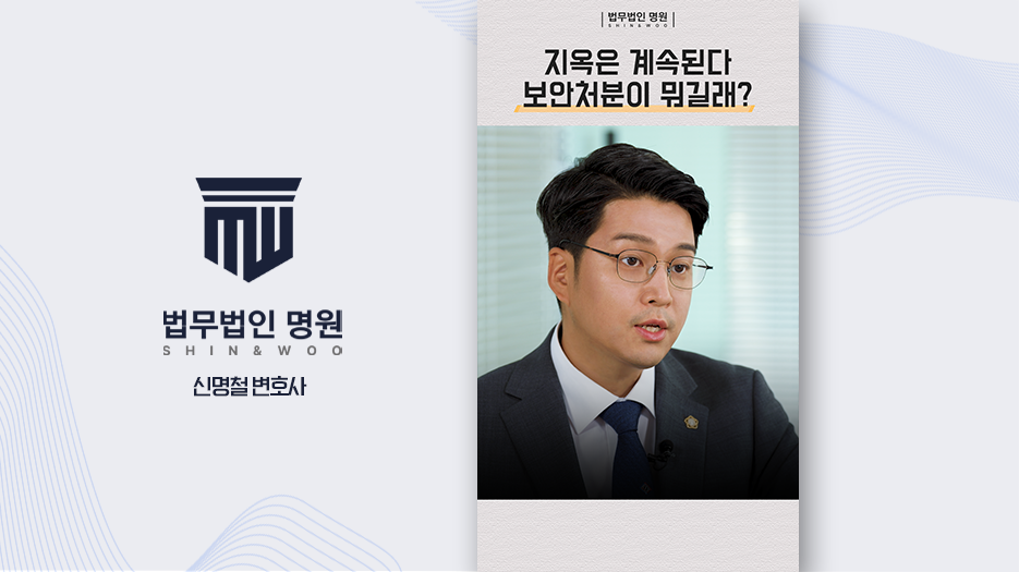 벌금형도 못 피해 가는 성범죄 보안처분 