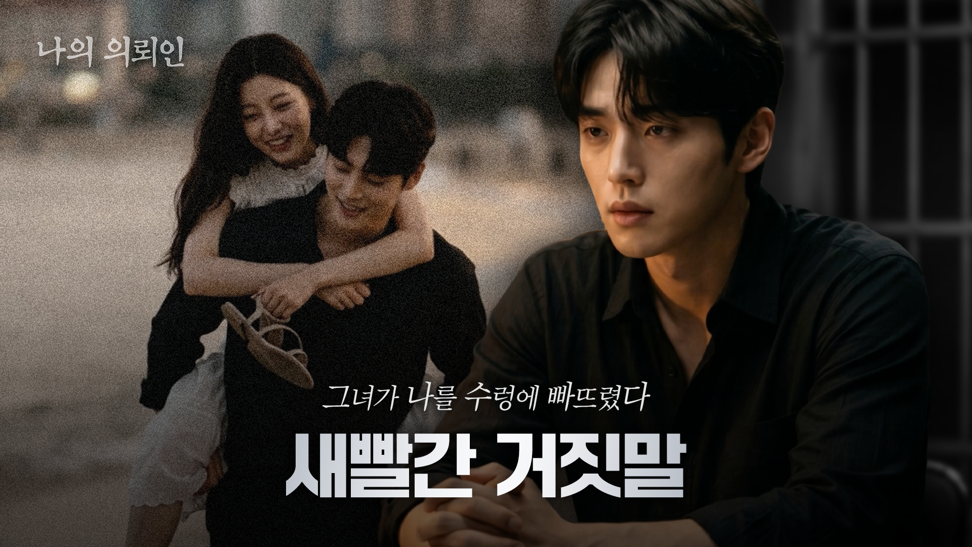 [변호사유튜브제작] 강제추행 허위 고소 대응 콘텐츠 제작 사례 | 리크리드