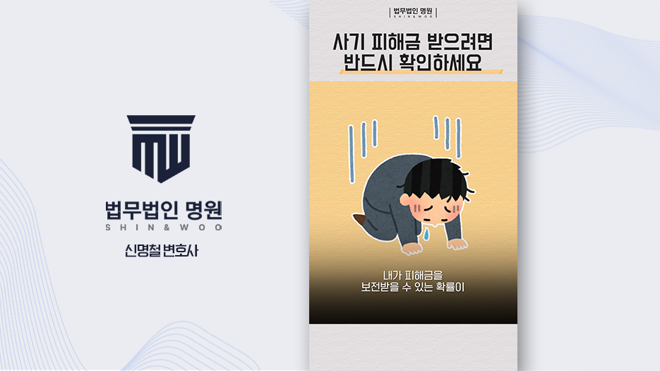 사기 피해금 받으려면 반드시 확인하세요