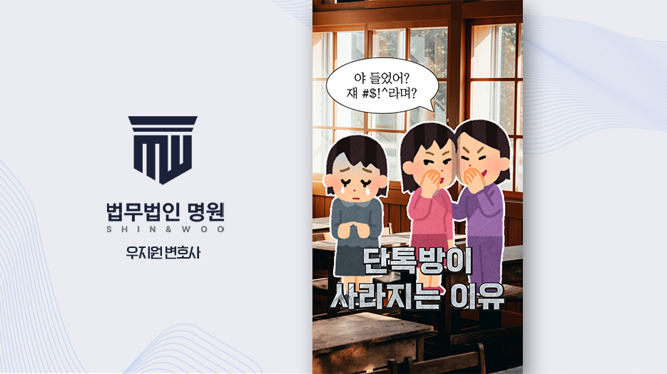 [변호사유튜브제작] 단톡방 학교폭력 처벌 여부 콘텐츠 제작 사례 | 리크리드