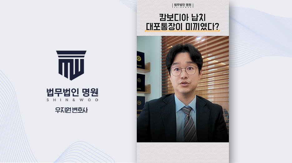 캄보디아 납치사건 발단된 보이스피싱 대포통장 