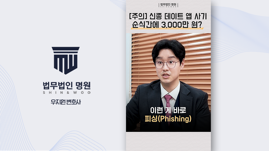[변호사유튜브] 신종 사기 경고 쇼츠, 멀티 채널 루프 마케팅 사례