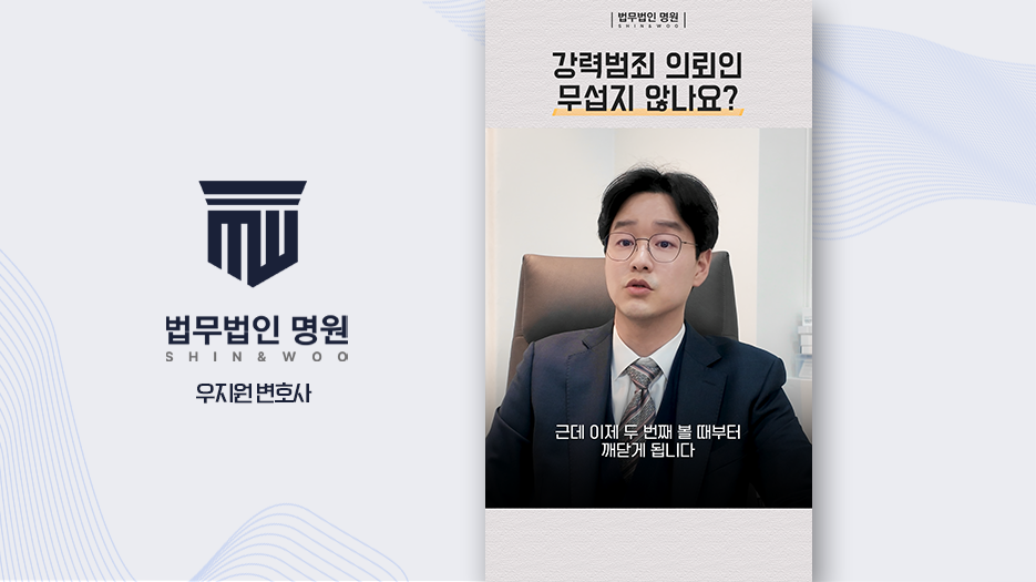 강력범죄 의뢰인 무섭지 않나요?