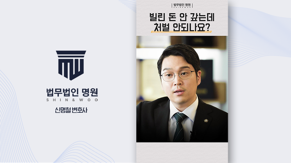 빌린 돈 안 갚는데 처벌 안되나요?