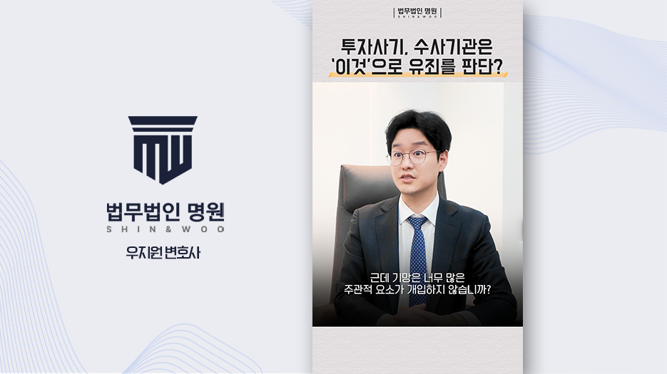 [변호사 유튜브] 돈 잃으면 사기? 투자사기 '기망 행위' 판단의 2가지 결정적 기준