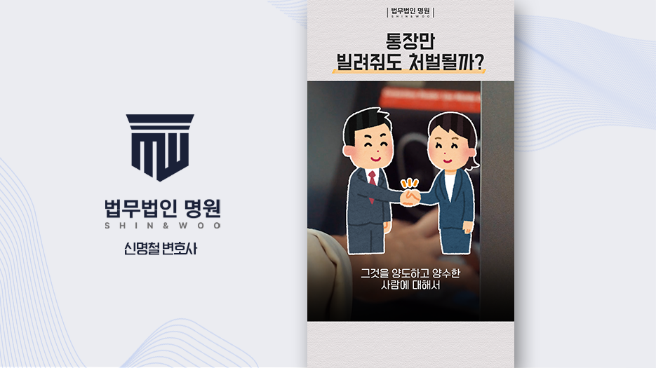 통장 빌려주면 무조건 형사처벌 받나요?