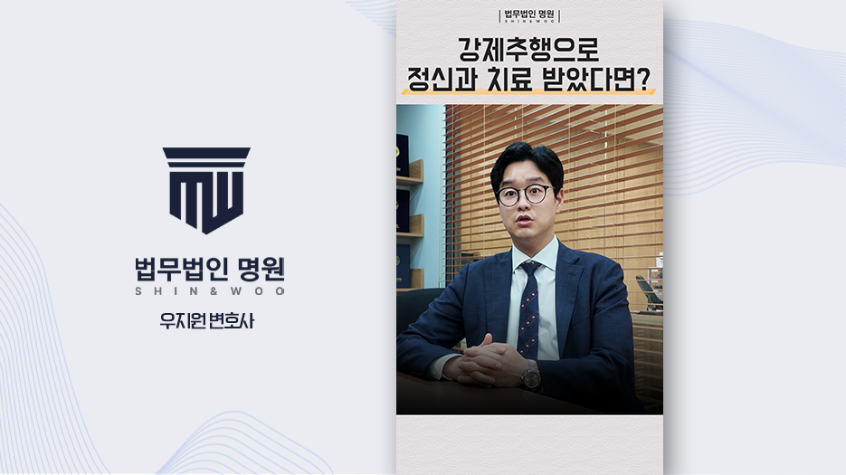 강제추행으로 정신과 치료 받았다면?