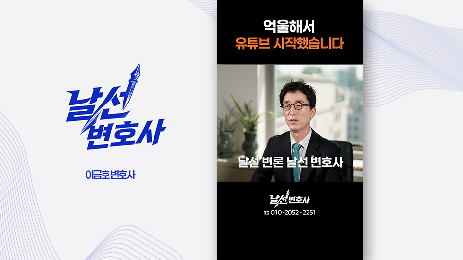 [변호사유튜브제작] 사기횡령 대응 콘텐츠 제작 사례 | 리크리드